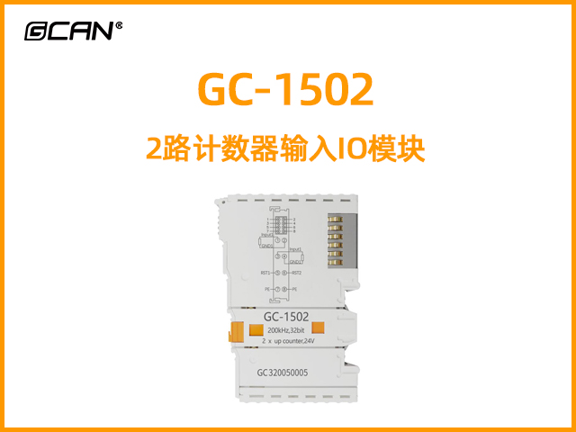 GC-1502 2路計(jì)數(shù)器輸入IO