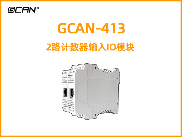 GCAN-413可編程智能網(wǎng)關