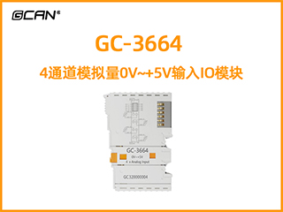 GC-3664 4通道模擬量0V~+5V輸入IO模塊
