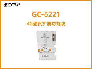 GC-6221型4G通訊擴展功能塊